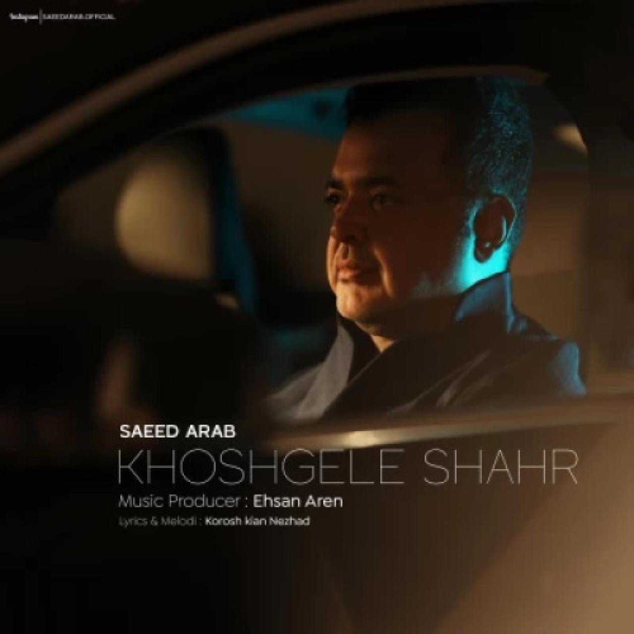 آهنگ Saeed Arab - Khoshgele Shahr